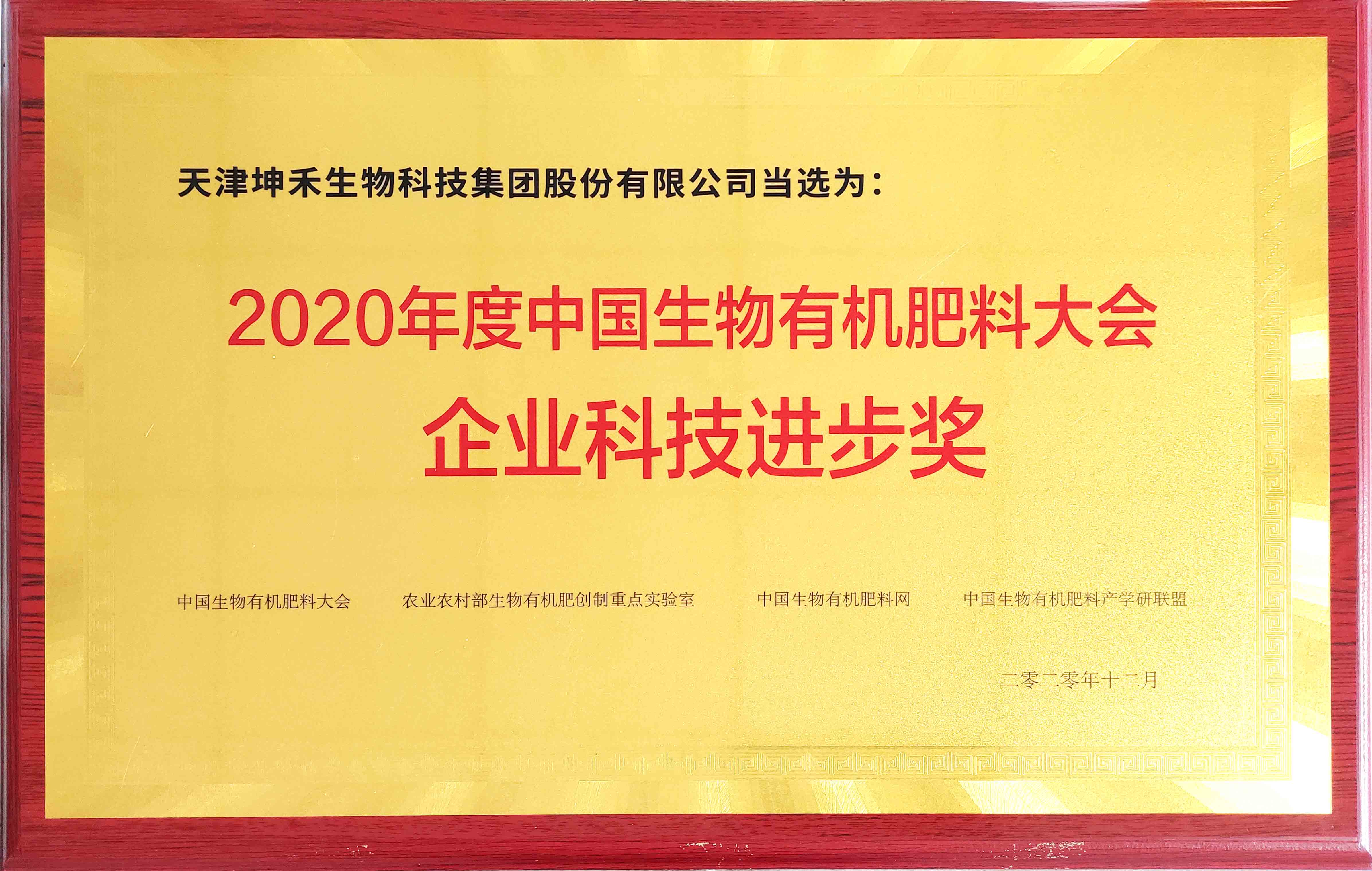 1609291232246963.jpg 企業(yè)科技進(jìn)步獎(jiǎng).jpg