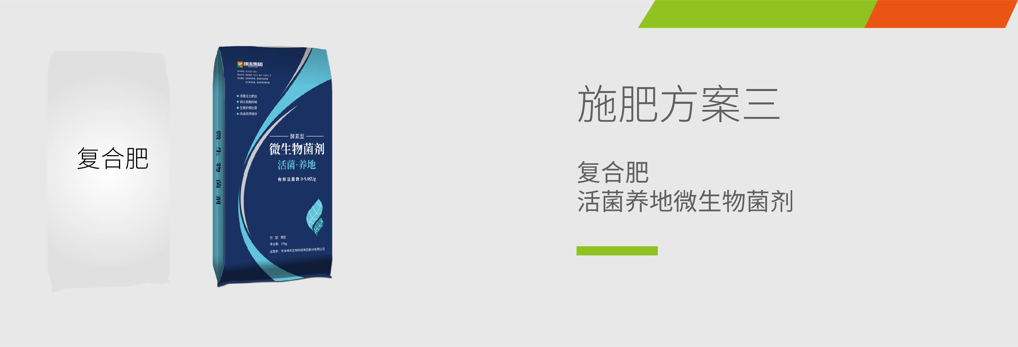 產(chǎn)品施用方案-03.jpg